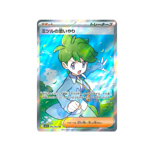 Wally's Compassion Trainer M1S 085/063 SR Card