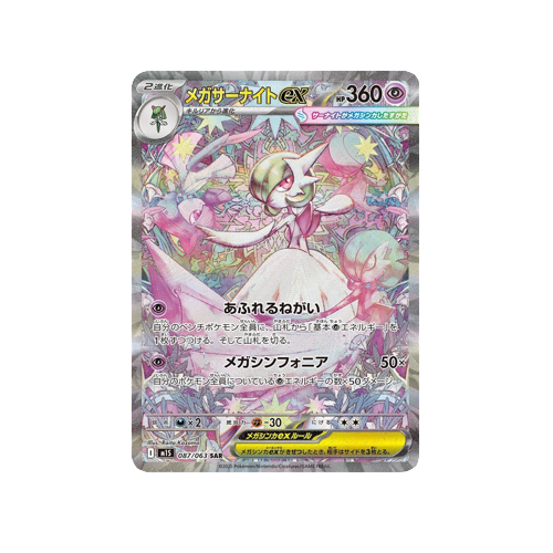 Mega Guardevoir ex M1S 087/063 SAR Card