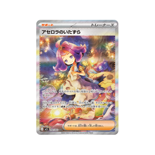 Acerola's Mischief Trainer M1S 090/063 SAR Card