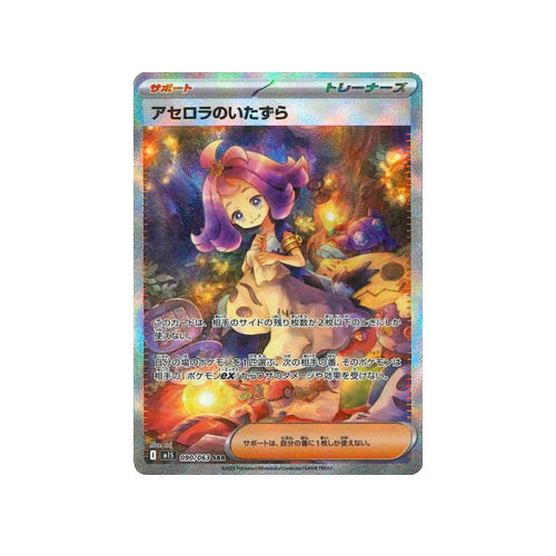 Acerola's Mischief Trainer M1S 090/063 SAR Card