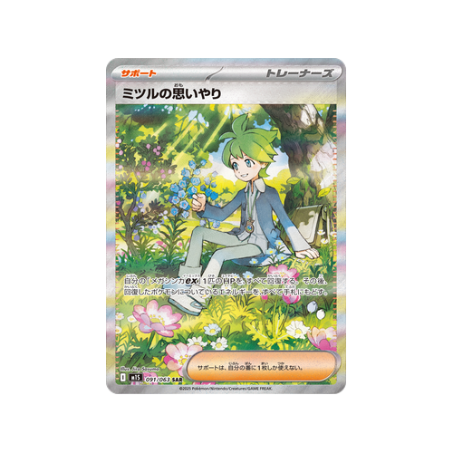 Wally's Compassion Trainer M1S 091/063 SAR Card