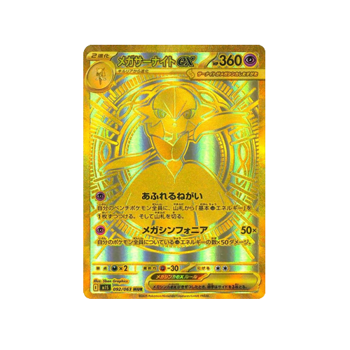 Mega Gardevoir ex M1S 092/063 MUR Card