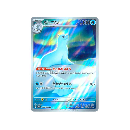 Dewgong M2 084/080 AR Card