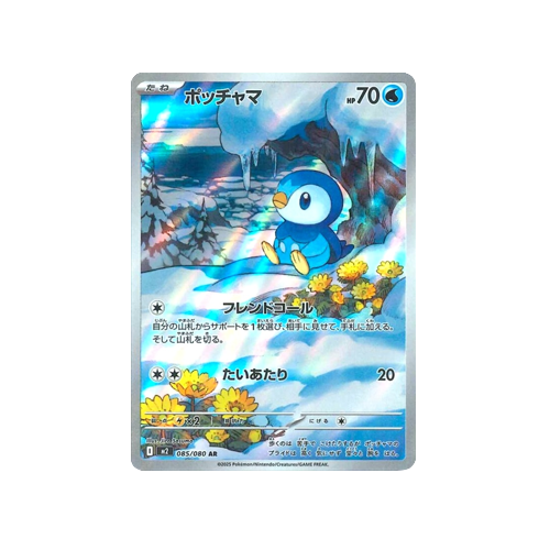 Piplup M2 085/080 AR Card