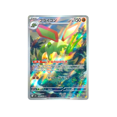 Flygon M2 088/080 AR Card