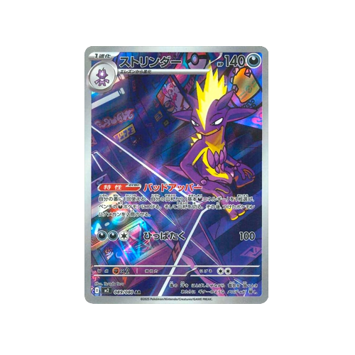 Toxtricity M2 089/080 AR Card