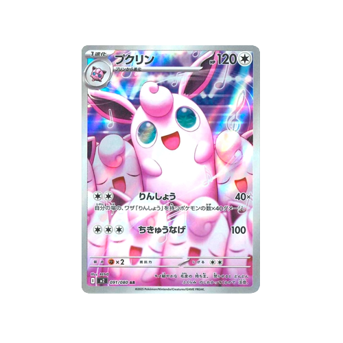 Wigglytuff M2 091/080 AR Card