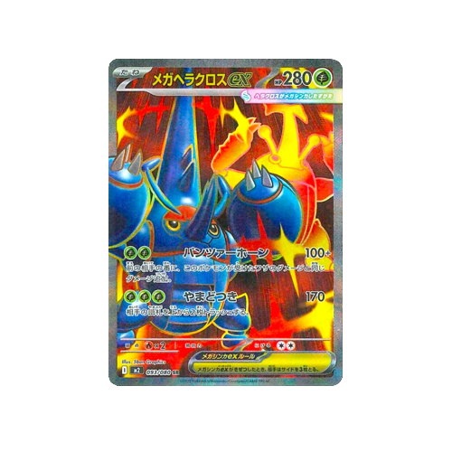 Mega Heracross ex M2 093/080 SR Card