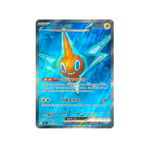 Rotom ex M2 096/080 SR Card