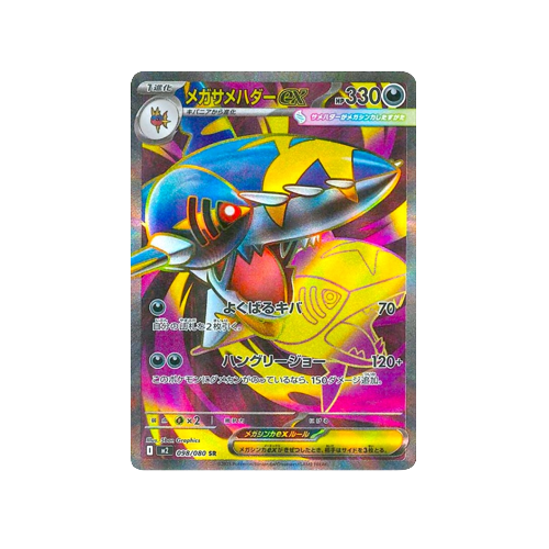 Mega Sharpedo ex M2 098/080 SR Card