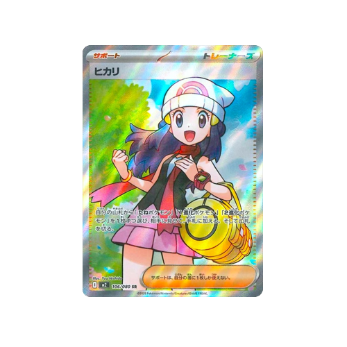 Dawn Trainer M2 106/080 SR Card