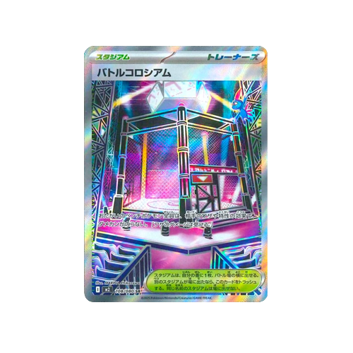 Battle Colosseum Trainer M2 108/080 SR Card
