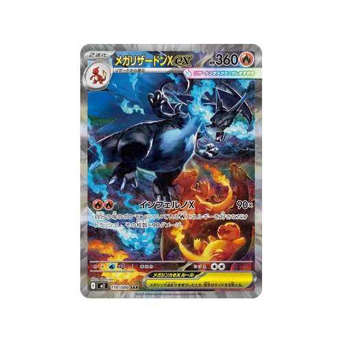 Mega Charizard X ex M2 110/080 SAR Card