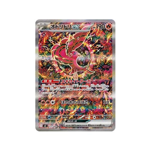 Oricorio ex M2 111/080 SAR Card