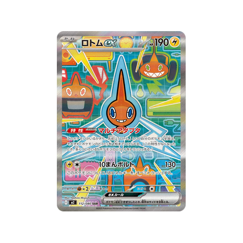Rotom ex M2 112/080 SAR Card