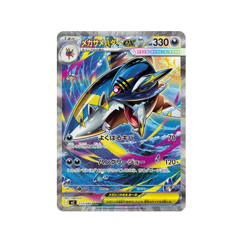 Mega Sharpedo ex M2 113/080 SAR Card