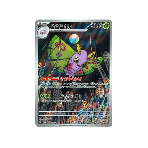 Dustox M2a 195/193 AR Card