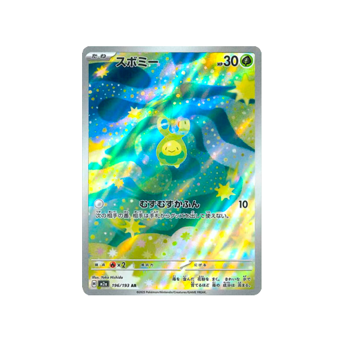 Budew M2a 196/193 AR Card