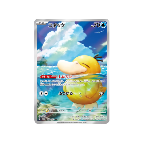 Psyduck M2a 199/193 AR Card