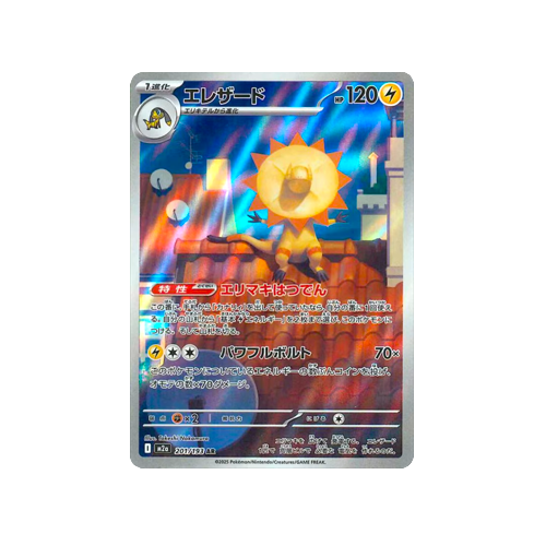 Heliolisk M2a 201/193 AR Card