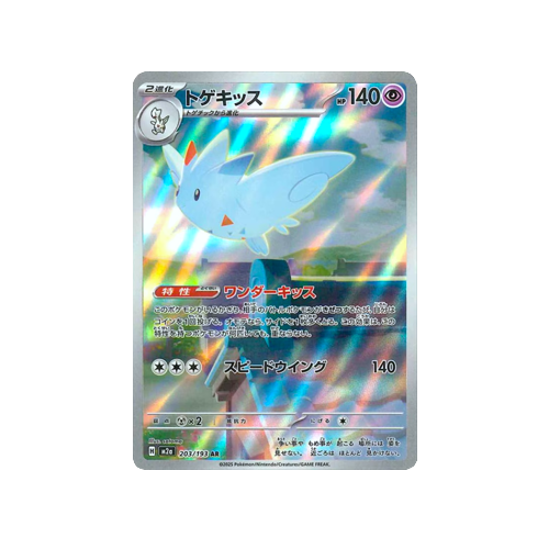 Togekiss M2a 203/193 AR Card