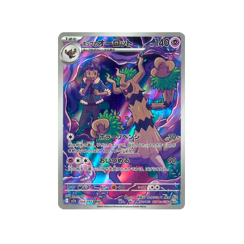 Hop’s Trevenant M2a 204/193 AR Card