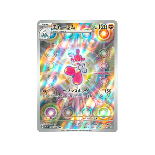 Medicham M2a 207/193 AR Card