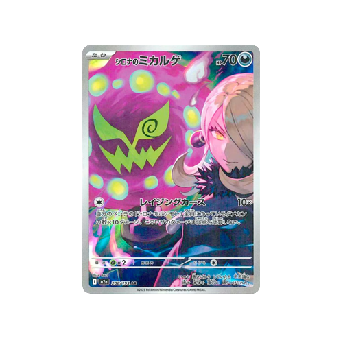 Cynthia’s Spiritomb M2a 208/193 AR Card