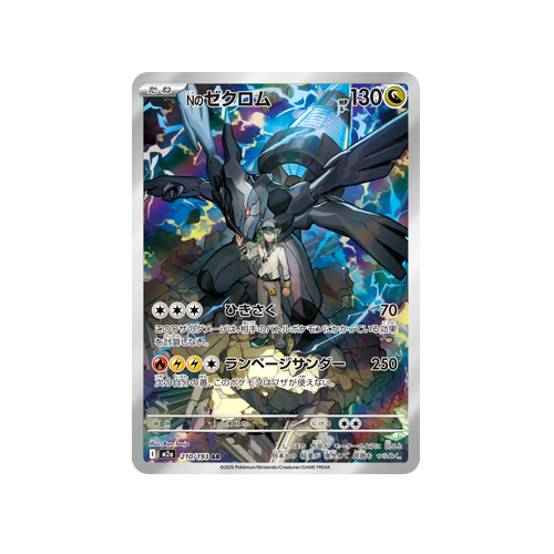 N's Zekrom M2a 210/193 AR Card
