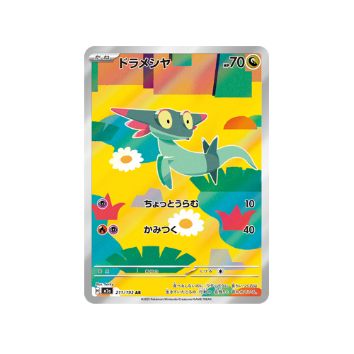 Dreepy M2a 211/193 AR Card