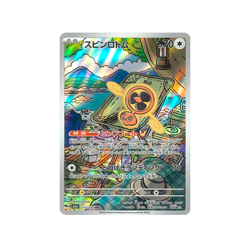 Fan Rotom M2a 213/193 AR Card