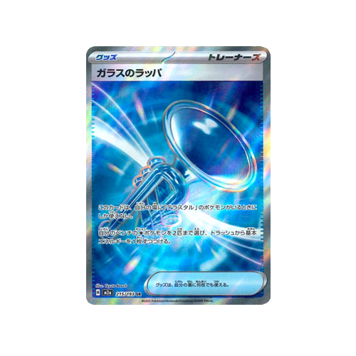 Glass Trumpet Trainer M2a 215/193 SR Card