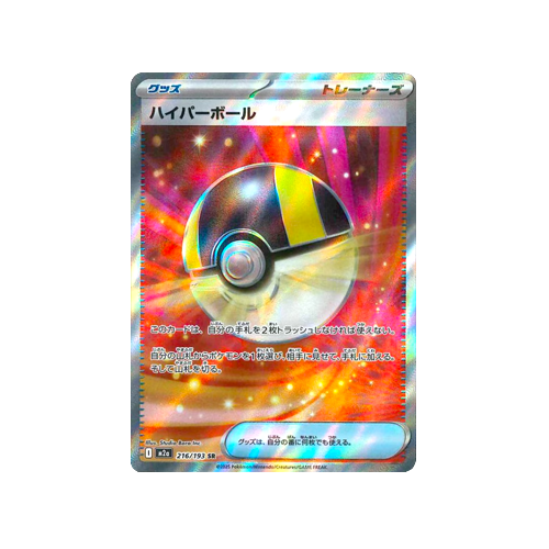 Ultra Ball Trainer M2a 216/193 SR Card