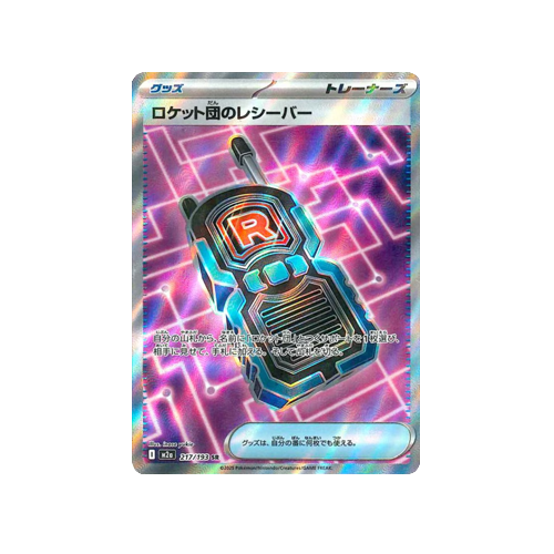Team Rocket’s Transciever Trainer M2a 217/193 SR Card