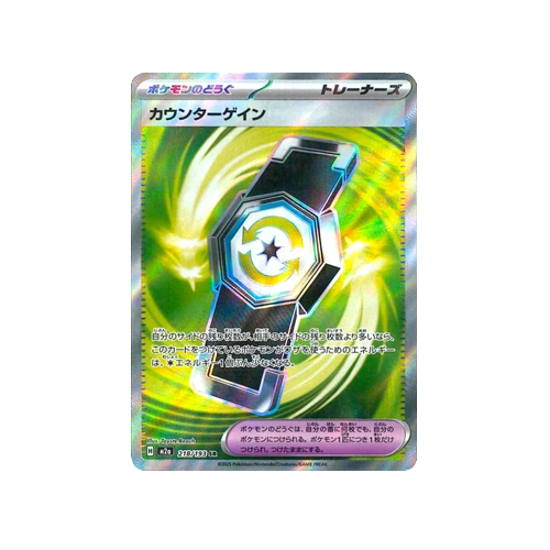 Counter Switch Trainer M2a 218/193 SR Card