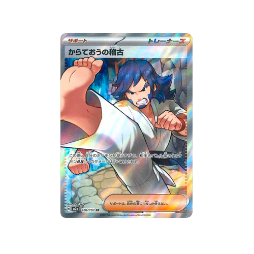 Black Belt Trainer M2a 220/193 SR Card