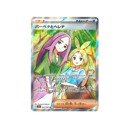 Anthea & Concordia Trainer M2a 221/193 SR Card
