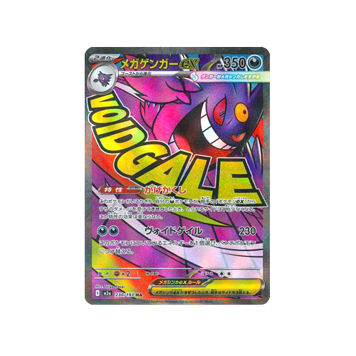 Mega Gengar ex M2a 230/193 MA Card