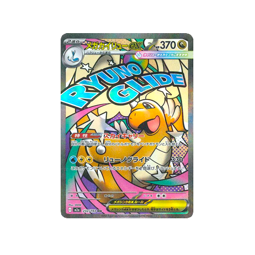 Mega Dragonite ex M2a 232/193 MA Card