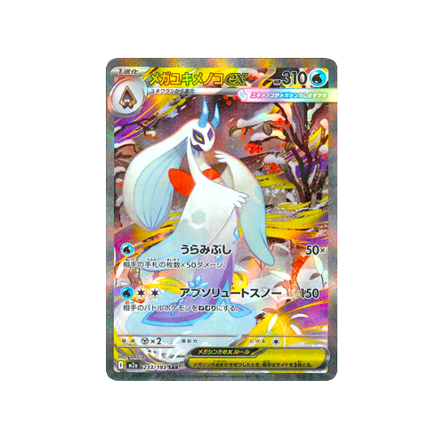 Mega Froslass ex M2a 233/193 SAR Card