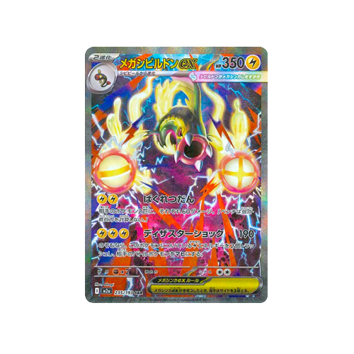 Mega Eelekross ex M2a 235/193 SAR Card