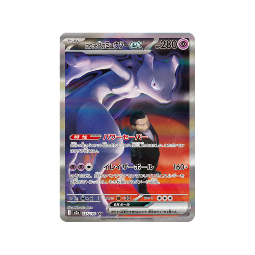 Team Rocket’s Mewtwo ex M2a 237/193 SAR Card