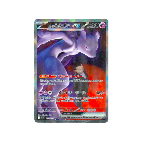 Team Rocket’s Mewtwo ex M2a 237/193 SAR Card