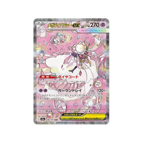 Mega Diancie ex M2a 238/193 SAR Card