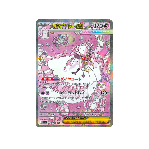 Mega Diancie ex M2a 238/193 SAR Card
