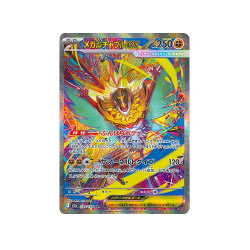 Mega Hawlucha ex M2a 239/193 SAR Card