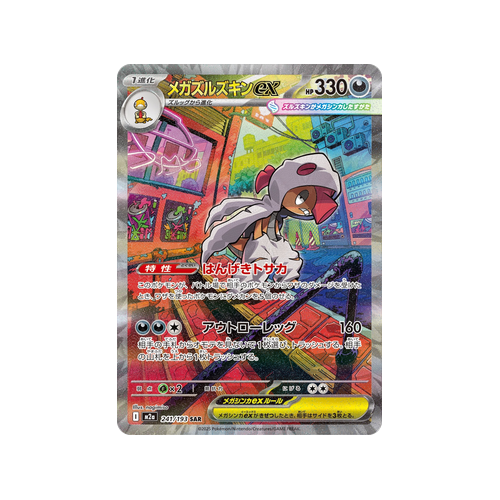 Mega Scrafty ex M2a 241/193 SAR Card