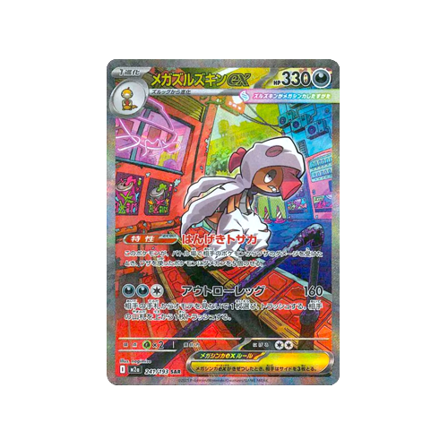 Mega Scrafty ex M2a 241/193 SAR Card