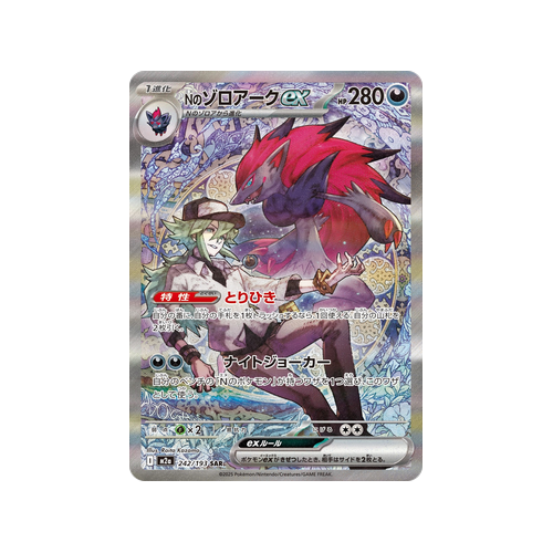 N’s Zoroark ex M2a 242/193 SAR Card