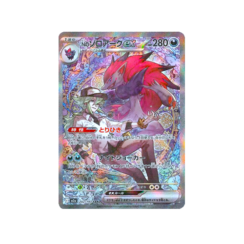 N’s Zoroark ex M2a 242/193 SAR Card